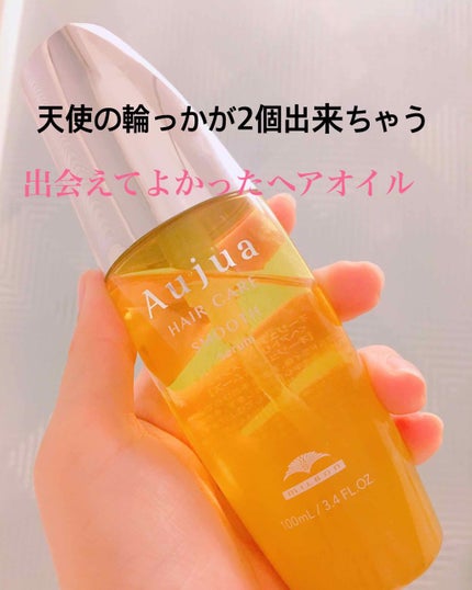 スムース セラム/オージュア/ヘアオイルを使ったクチコミ(1枚目)