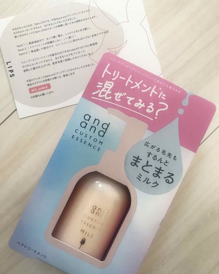 カスタムエッセンス するんと まとまるミルク/and and/洗い流すヘアトリートメントを使ったクチコミ(1枚目)