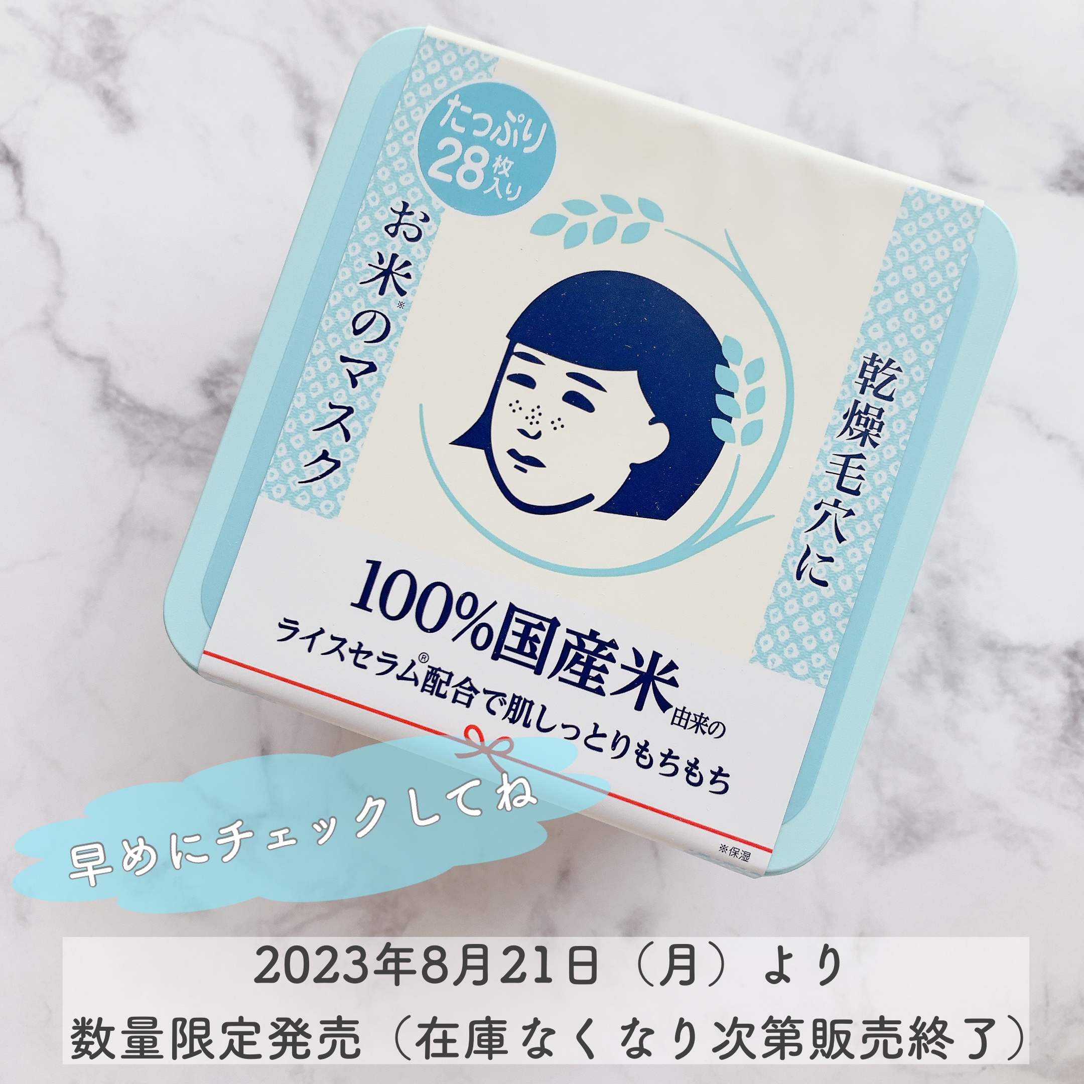 お米のマスク お米のマスクたっぷりBOX/毛穴撫子/シートマスク・パックを使ったクチコミ（2枚目）