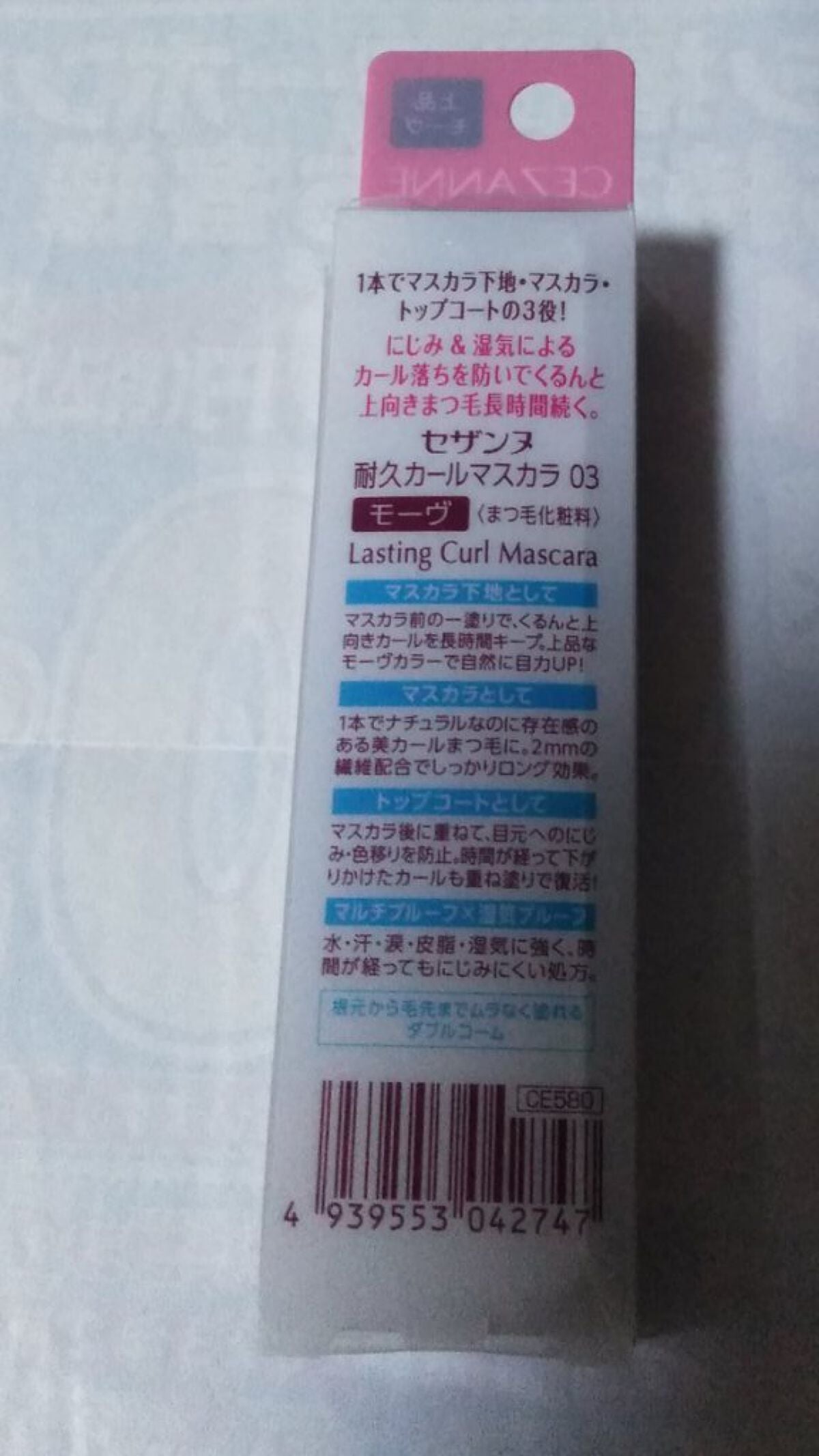 耐久カールマスカラ/CEZANNE/マスカラを使ったクチコミ(2枚目)
