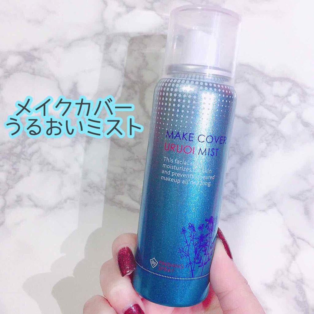 うるおいミスト/MAKE COVER/ミスト状化粧水を使ったクチコミ(1枚目)
