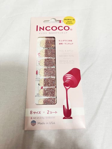 簡単ネイルシールINCOCO💅

友達に勧められてインココのネイルシールに挑戦してみました！

デザインはラブポーションですが、少し派手目なのでお休みの日に🐠

貼って終わりなので手軽にできて、思ったよ