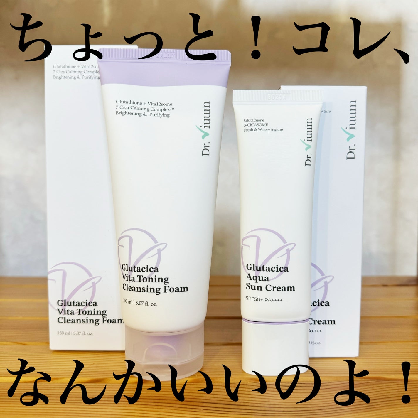 グルタシカ VTクレンジングフォーム/Dr.Viuum/洗顔フォームを使ったクチコミ(1枚目)