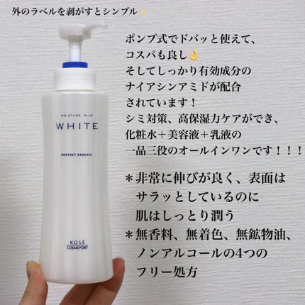 モイスチュアマイルドホワイト パーフェクトエッセンス/モイスチュアマイルド ホワイト/オールインワン化粧品を使ったクチコミ(2枚目)