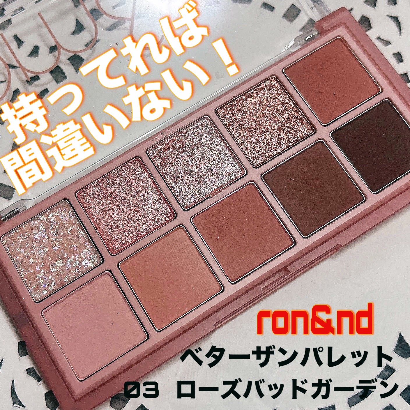 ベターザンパレット/rom&nd/アイシャドウパレットを使ったクチコミ(1枚目)