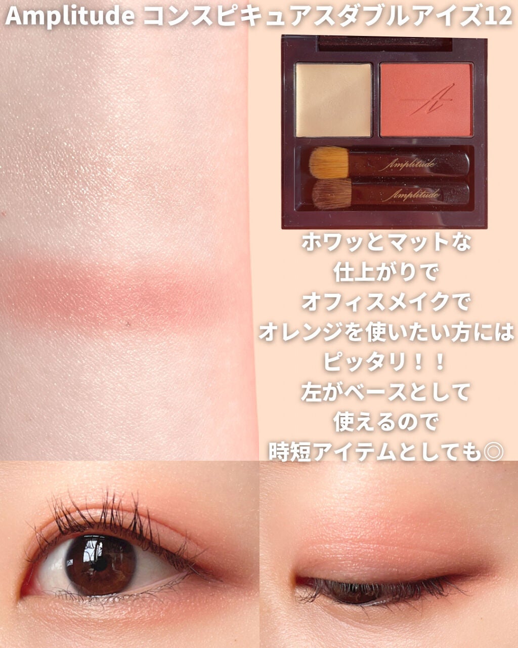 コンスピキュアス ダブルアイズ/Amplitude/アイシャドウパレットを使ったクチコミ(8枚目)