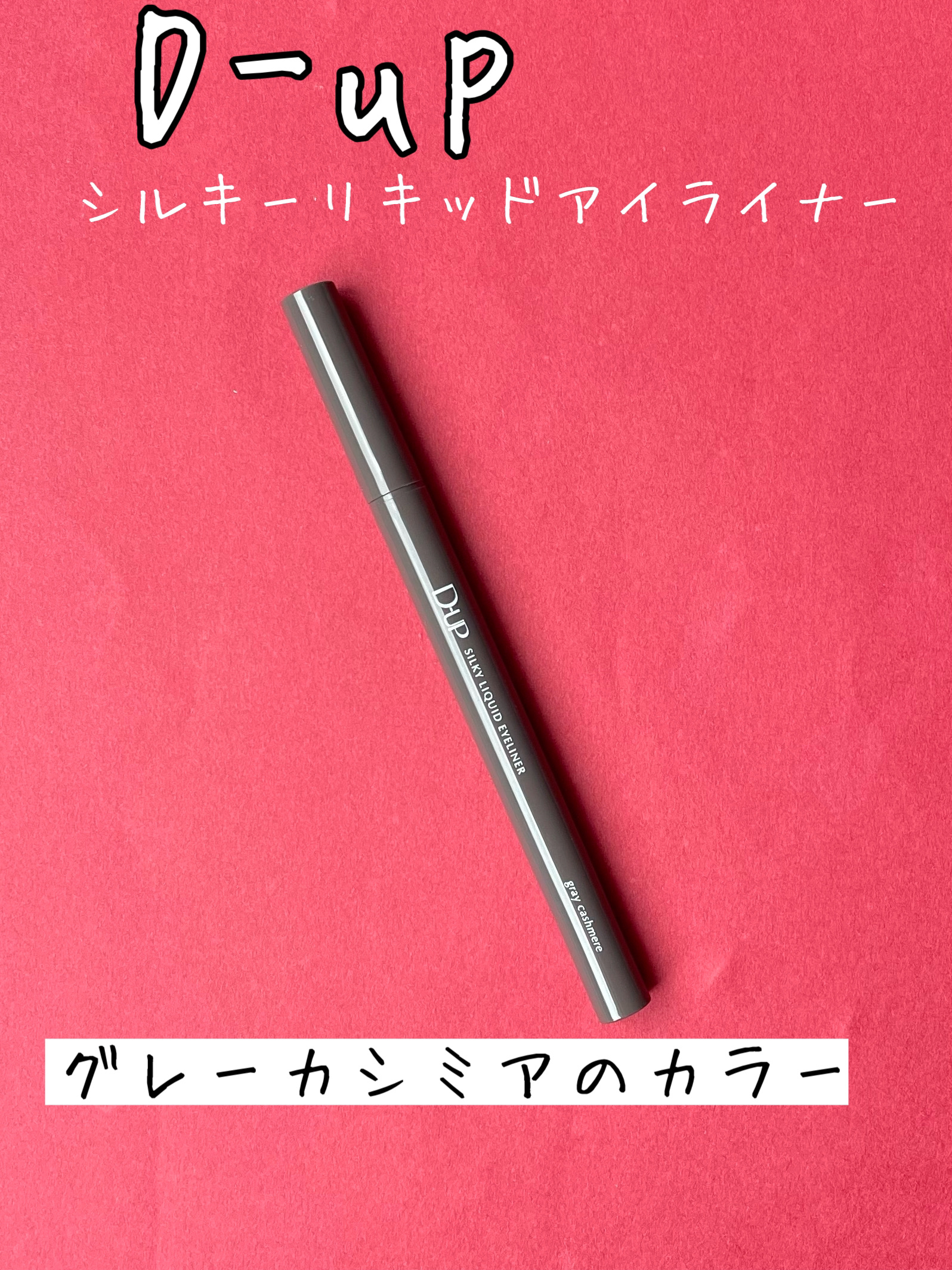 パーフェクトエクステンション マスカラ for カール/D-UP/マスカラを使ったクチコミ（2枚目）