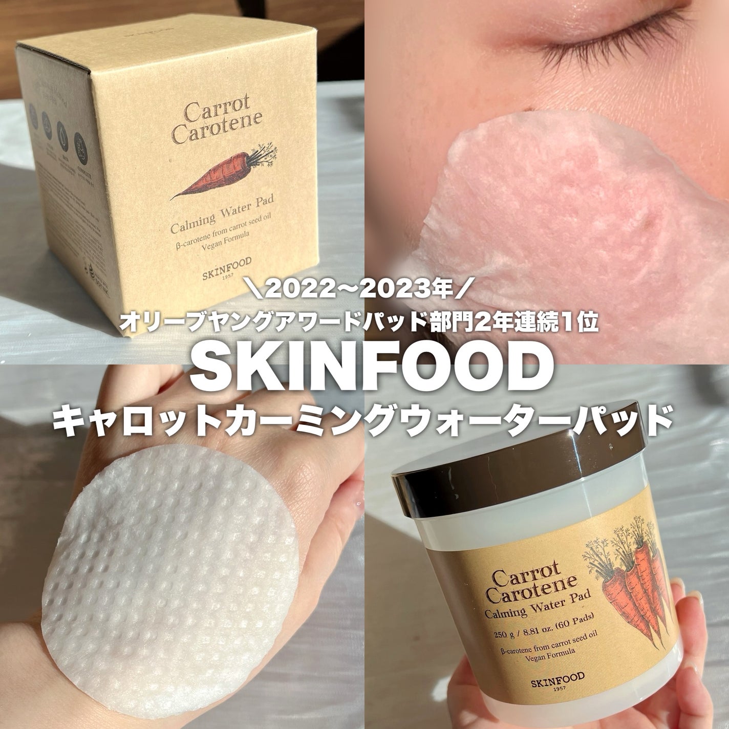 キャロットカロテン カーミングウォーターパッド/SKINFOOD/トナーパッドを使ったクチコミ(1枚目)
