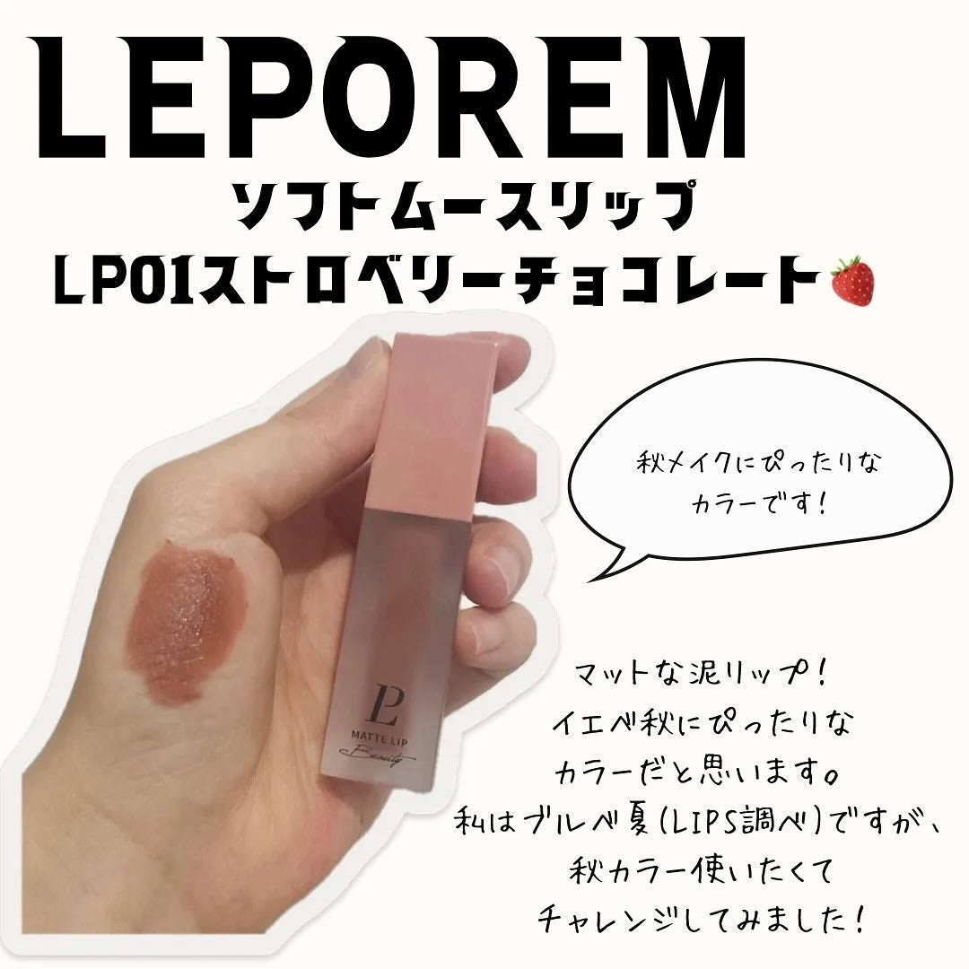 るる on LIPS 「LEPOREM(@leporem_japan)様よりソフトムー..」(1枚目)
