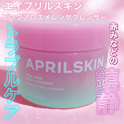 ピンクアロエメレンゲクレンザー/APRILSKIN/その他洗顔料を使ったクチコミ(1枚目)
