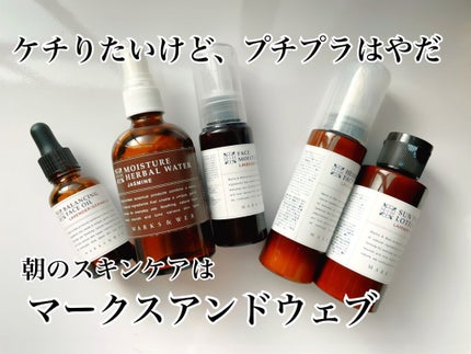 ハーバルモイスチャーライザー ジャスミン/MARKS&WEB/美容液を使ったクチコミ(1枚目)
