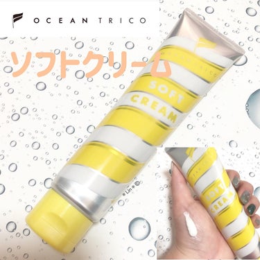 ヘアスタイリング ソフトクリーム/OCEAN TRICO/ヘアワックス・クリームを使ったクチコミ（1枚目）