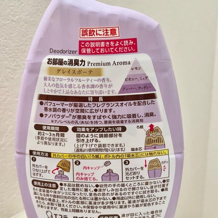 玄関・リビング用 消臭力 Premium Aroma/消臭力/その他を使ったクチコミ(5枚目)