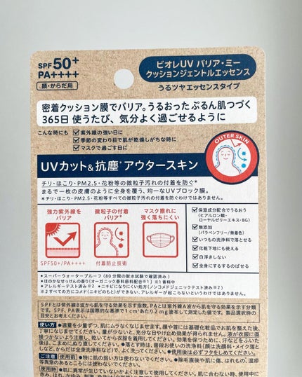 ビオレUV バリアミー クッションジェントルエッセンス		/ビオレ/日焼け止めクリームを使ったクチコミ(3枚目)