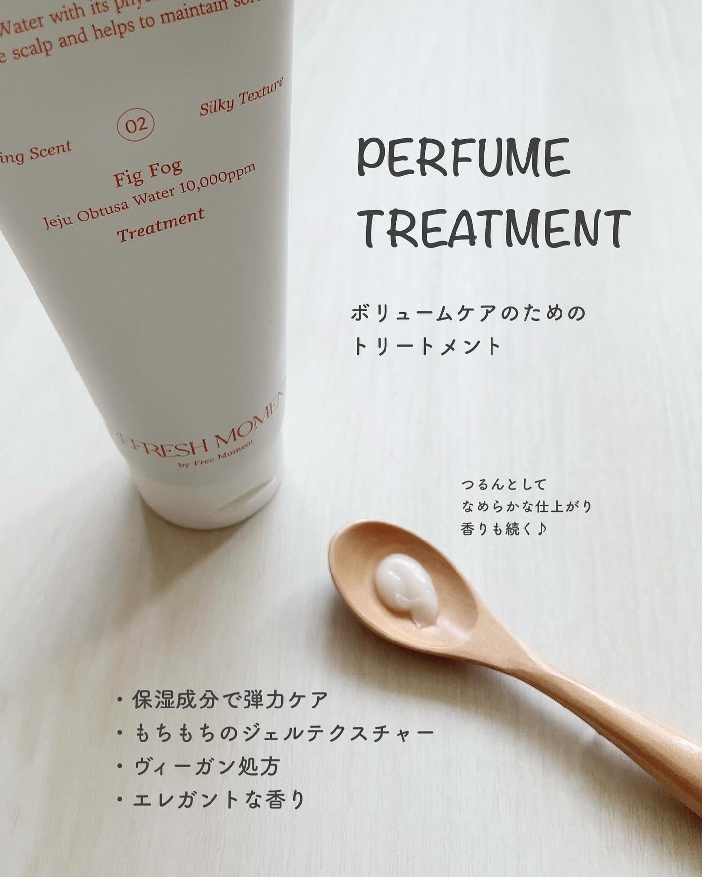 リフレッシュモーメントパフュームシャンプー/トリートメント Fig Fog/Free Moment /市販シャンプーを使ったクチコミ(3枚目)