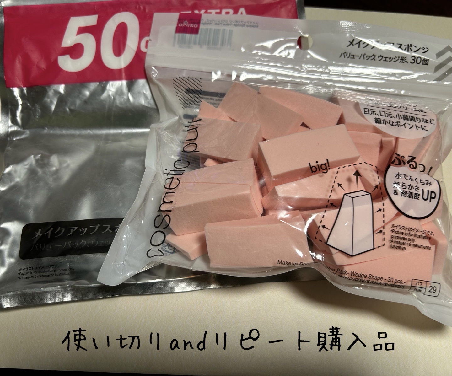 メイクアップスポンジ(バリューパック ウェッジ型 30個)/DAISO/パフ・スポンジを使ったクチコミ（1枚目）