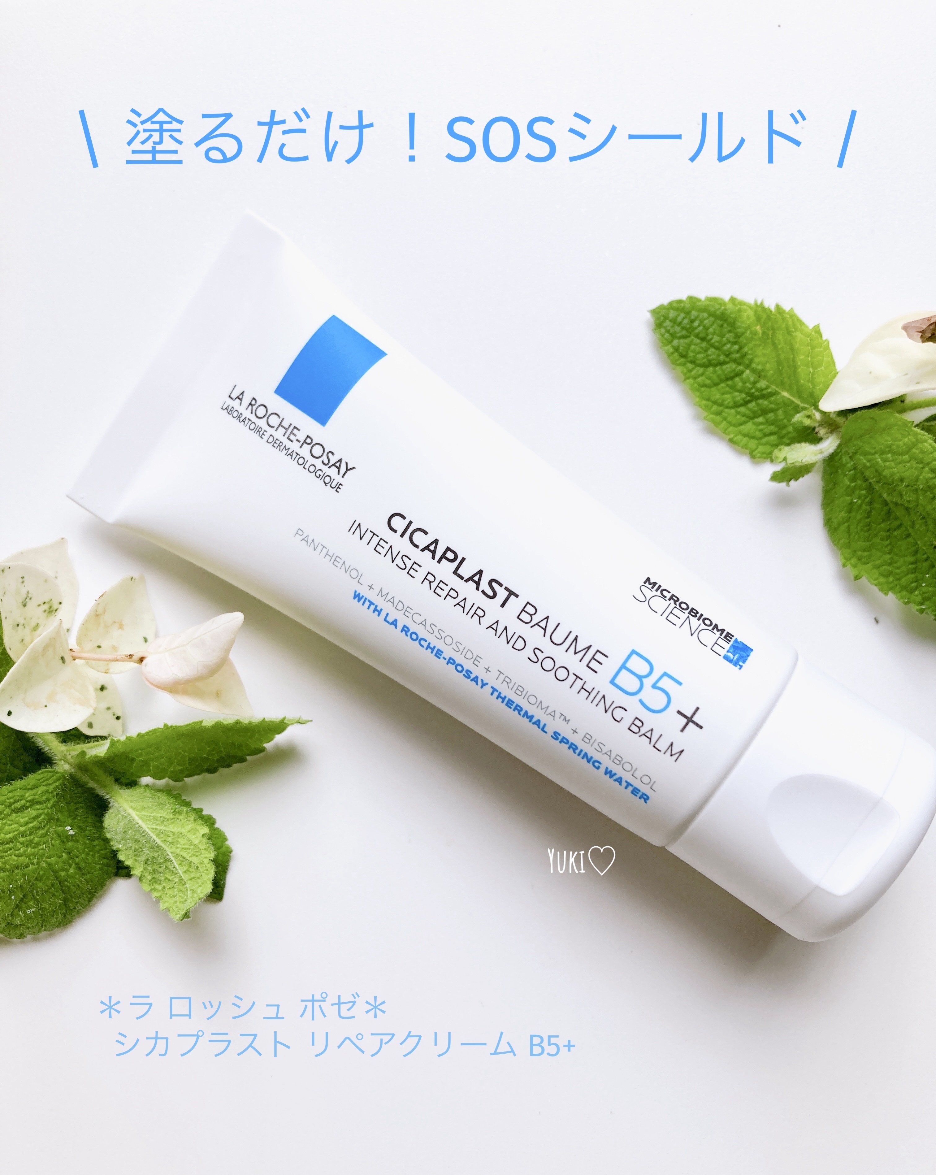 シカプラスト リペアクリーム B5+	/ラ ロッシュ ポゼ/フェイスクリームを使ったクチコミ（1枚目）