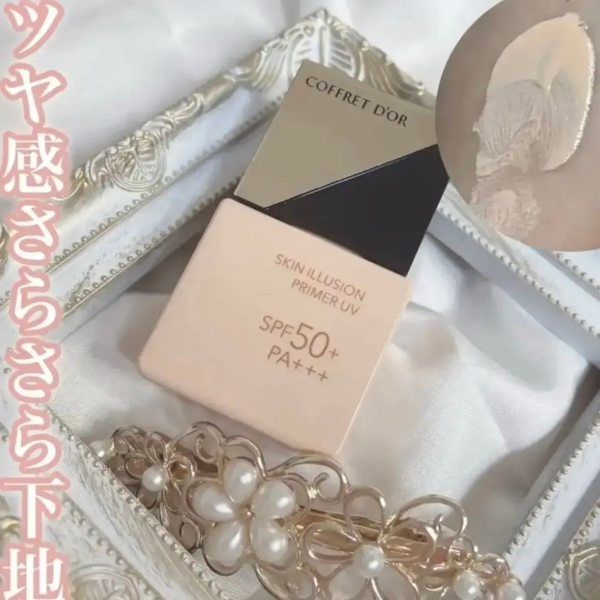 コフレドール スキンイリュージョンプライマーUV リミテッドセットc/コフレドール/メイクアップキットを使ったクチコミ(1枚目)