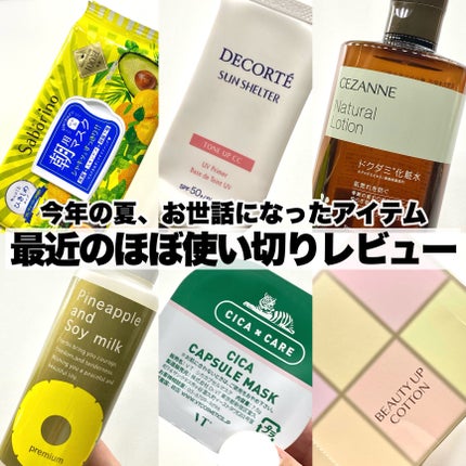 ナチュラルローション/CEZANNE/化粧水を使ったクチコミ(1枚目)