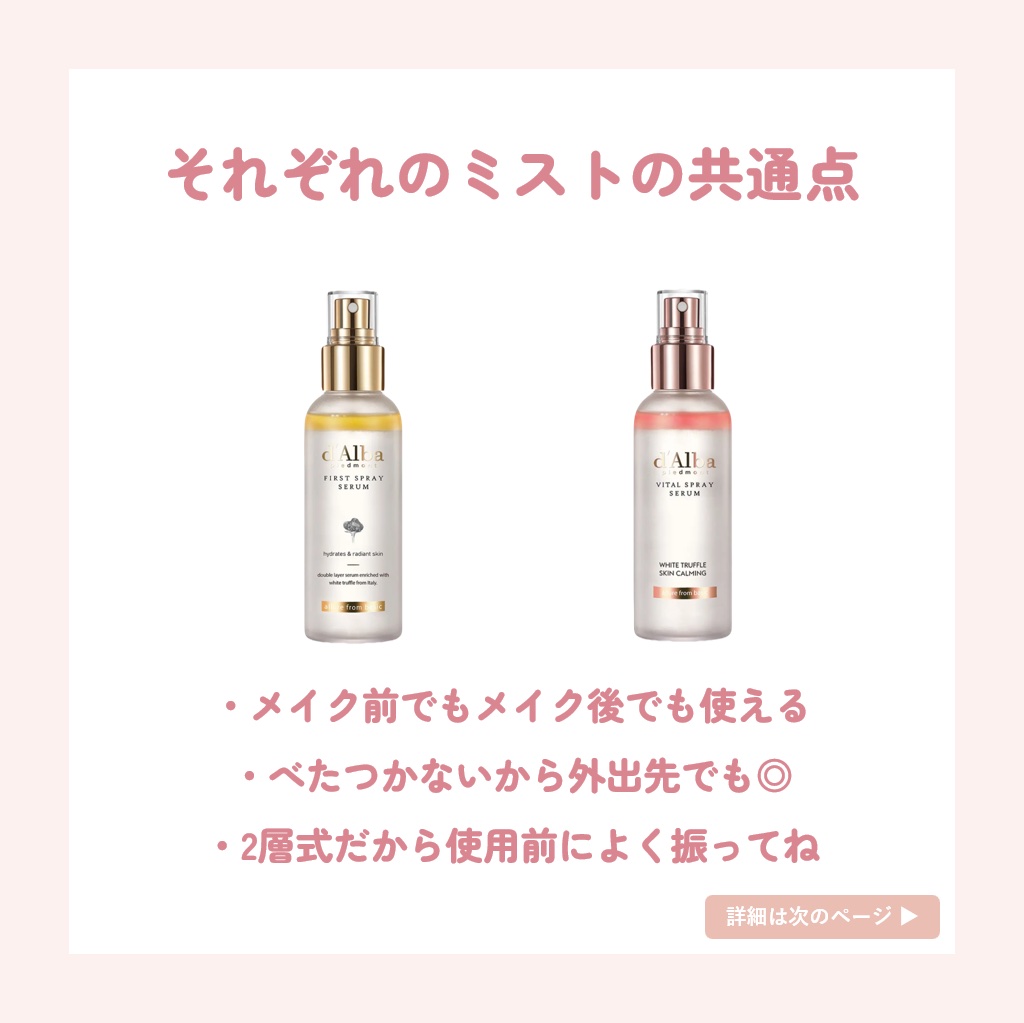 ダルバ ホワイトトリュフファーストスプレーセラム/ダルバ/ミスト状化粧水を使ったクチコミ（2枚目）
