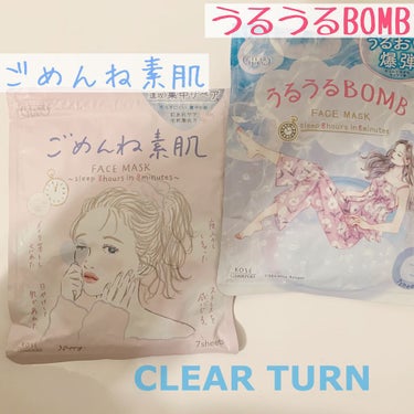 うるうるBOMBマスク/クリアターン/シートマスク・パックを使ったクチコミ（1枚目）