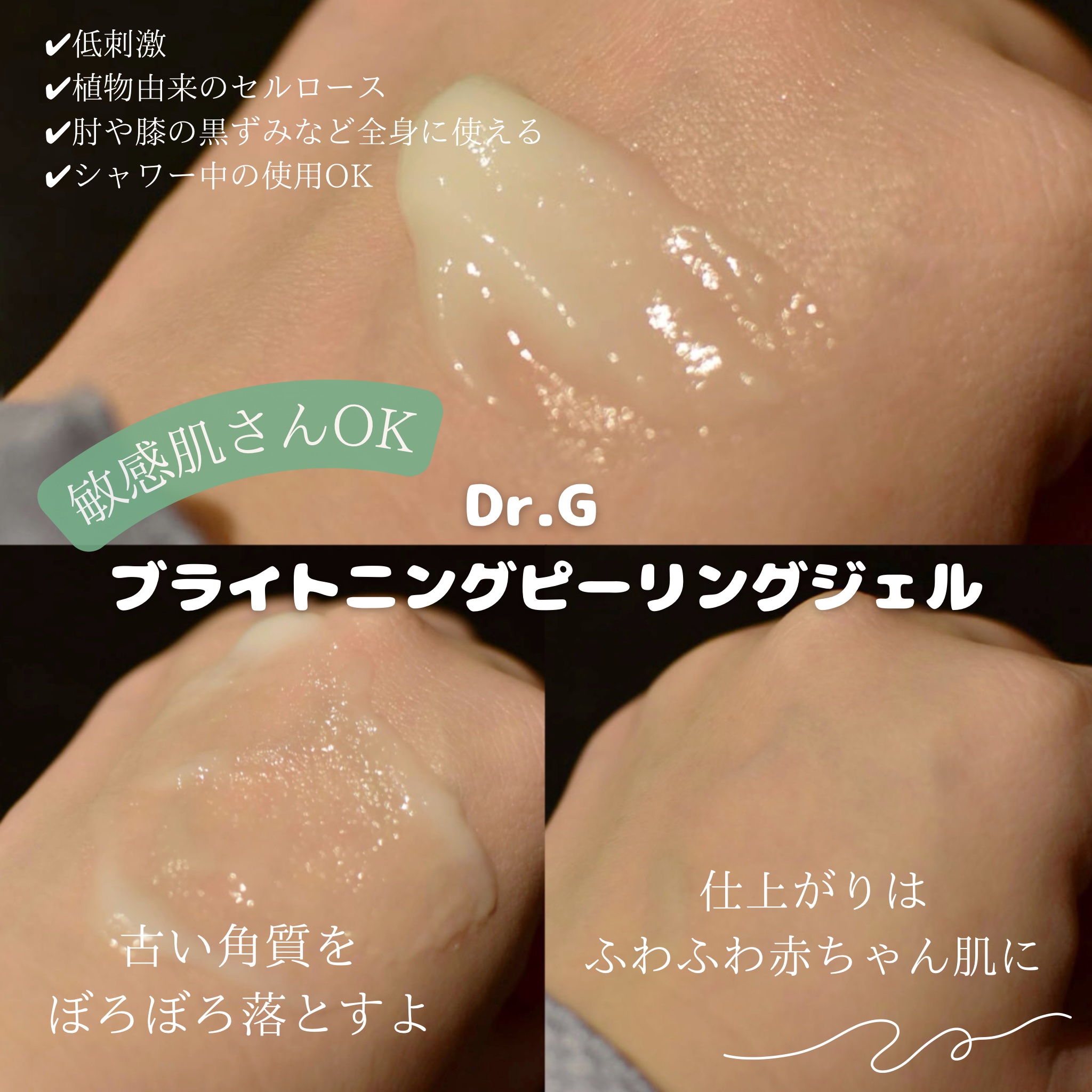 ブライトニングピーリングジェル/Dr.G/ピーリングを使ったクチコミ（2枚目）