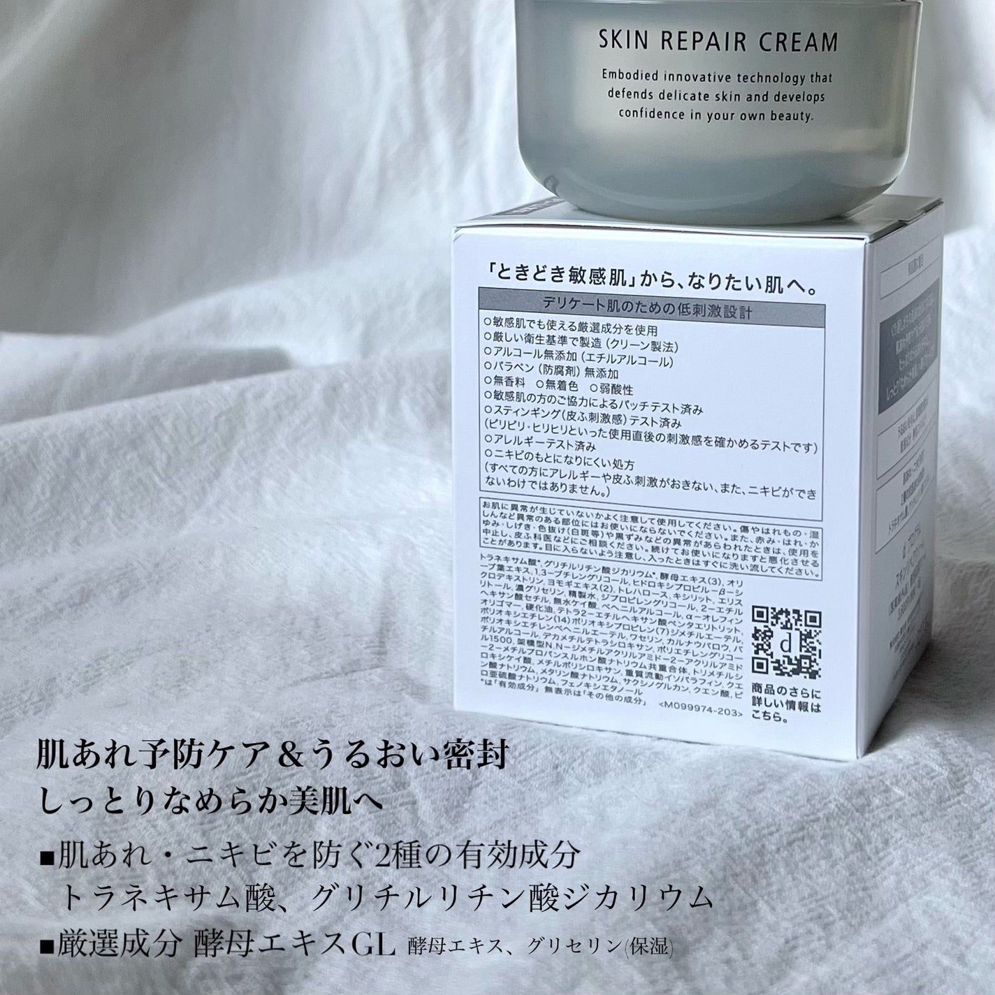 スキンリペアクリーム/d プログラム/フェイスクリームを使ったクチコミ(3枚目)