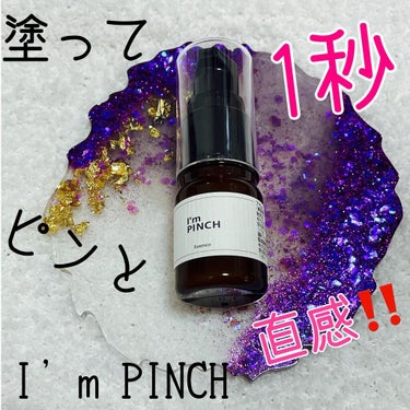 I'm PINCH 美肌養液 I’m PINCHのクチコミ「I’m PINCH
 10ml  ￥1.019(税込)
⁡
~塗って1秒 ピンと直感~
⁡
日.....」（1枚目）