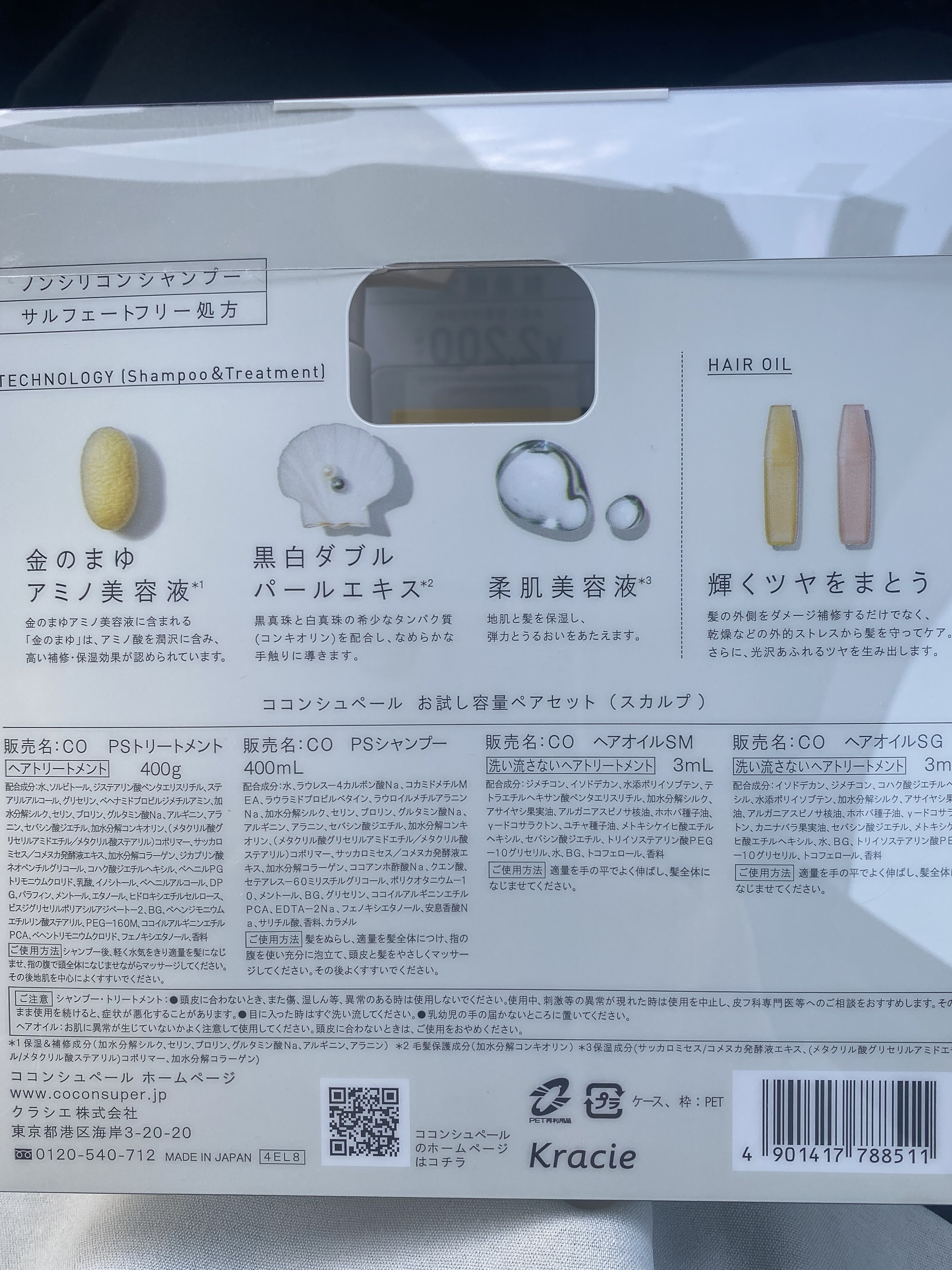 ココンシュペール インナーコンフォートシャンプー／インテンシブリペアトリートメント（エアリーブルーム）のクチコミ「長男に続き次男もスカルプ系シャンプーへ移行

ココンシュペールのスカルプケア

「お兄ちゃんと.....」（2枚目）