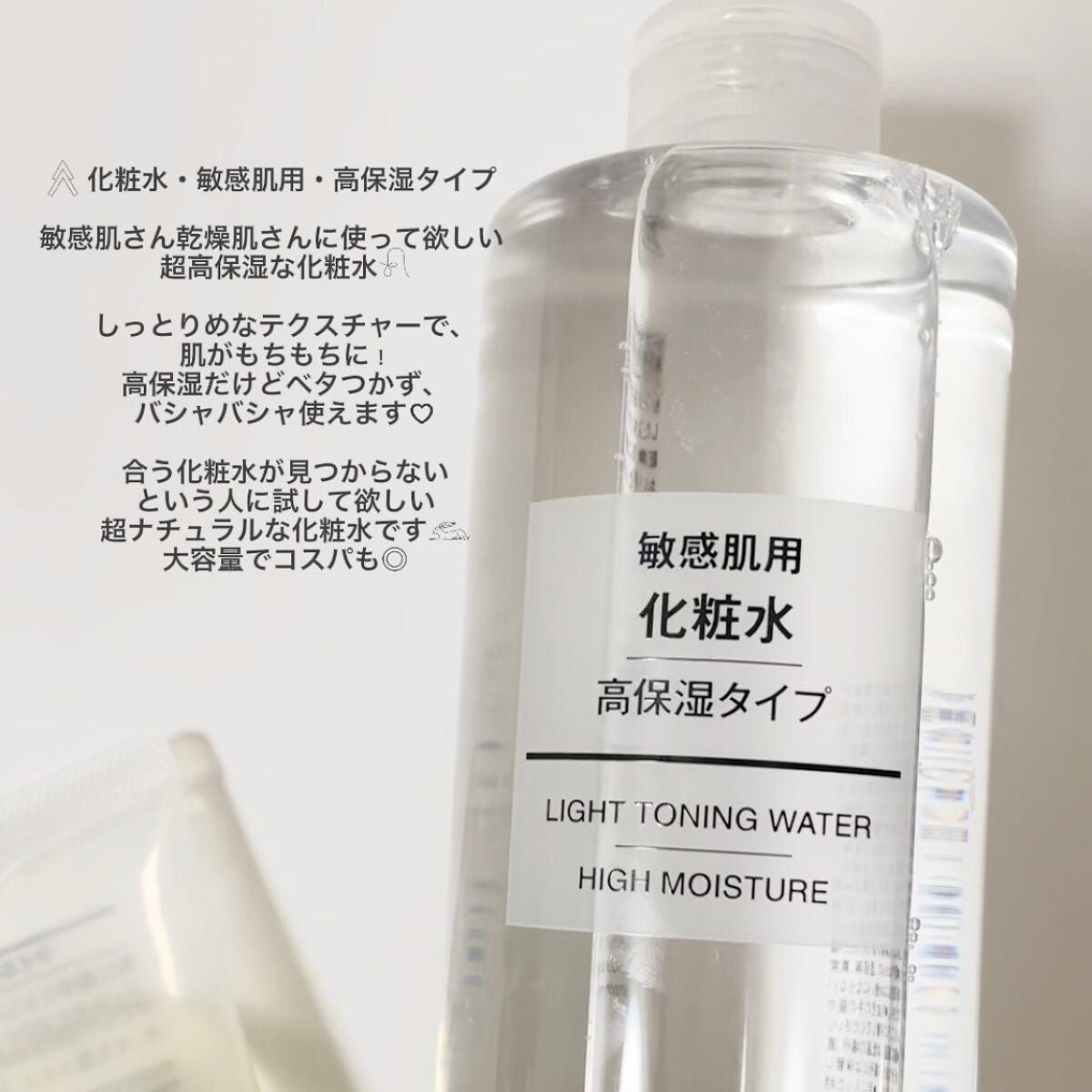 化粧水・敏感肌用・高保湿タイプ/無印良品/化粧水を使ったクチコミ(3枚目)