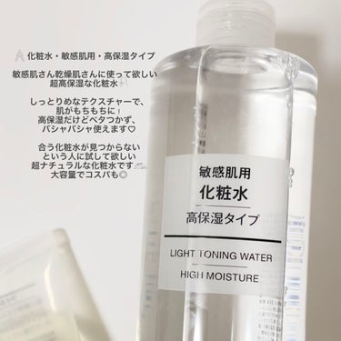 化粧水・敏感肌用・高保湿タイプ/無印良品/化粧水を使ったクチコミ（3枚目）