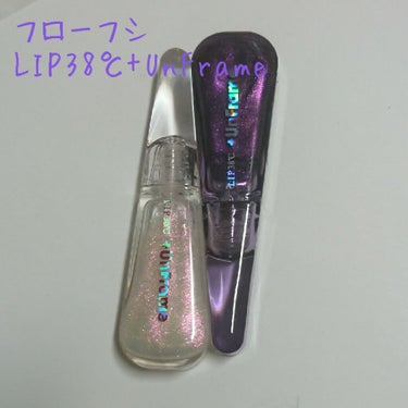 LIP38℃ +UnFrame<ホログラフィック>/UZU BY FLOWFUSHI/リップグロスを使ったクチコミ（1枚目）