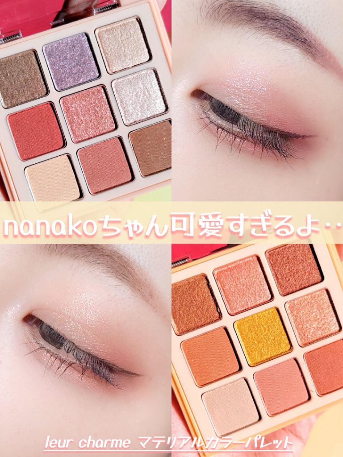 マテリアルカラーパレット/leur charme/アイシャドウパレットを使ったクチコミ(1枚目)