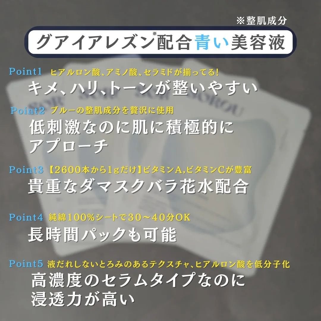 ブルー レイク モイスチャー マスク/SOROU/シートマスク・パックを使ったクチコミ(2枚目)