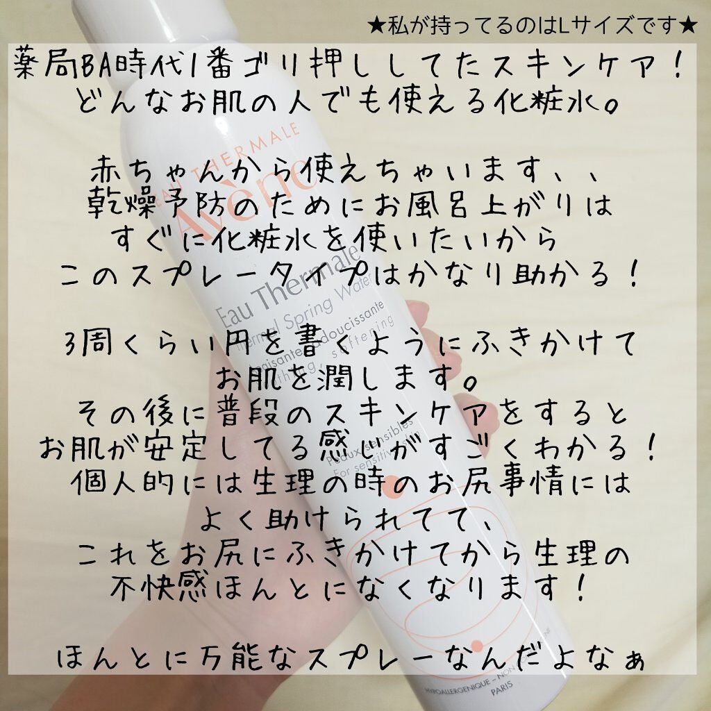 ウオーター/アベンヌ/ミスト状化粧水を使ったクチコミ(3枚目)