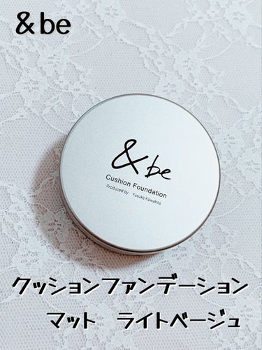 ＆be ＆be クッションファンデーションのクチコミ「軽いつけ心地でふんわりカバー✨＆be クッションファンデーション　ライトベージュ


こんばん.....」（1枚目）