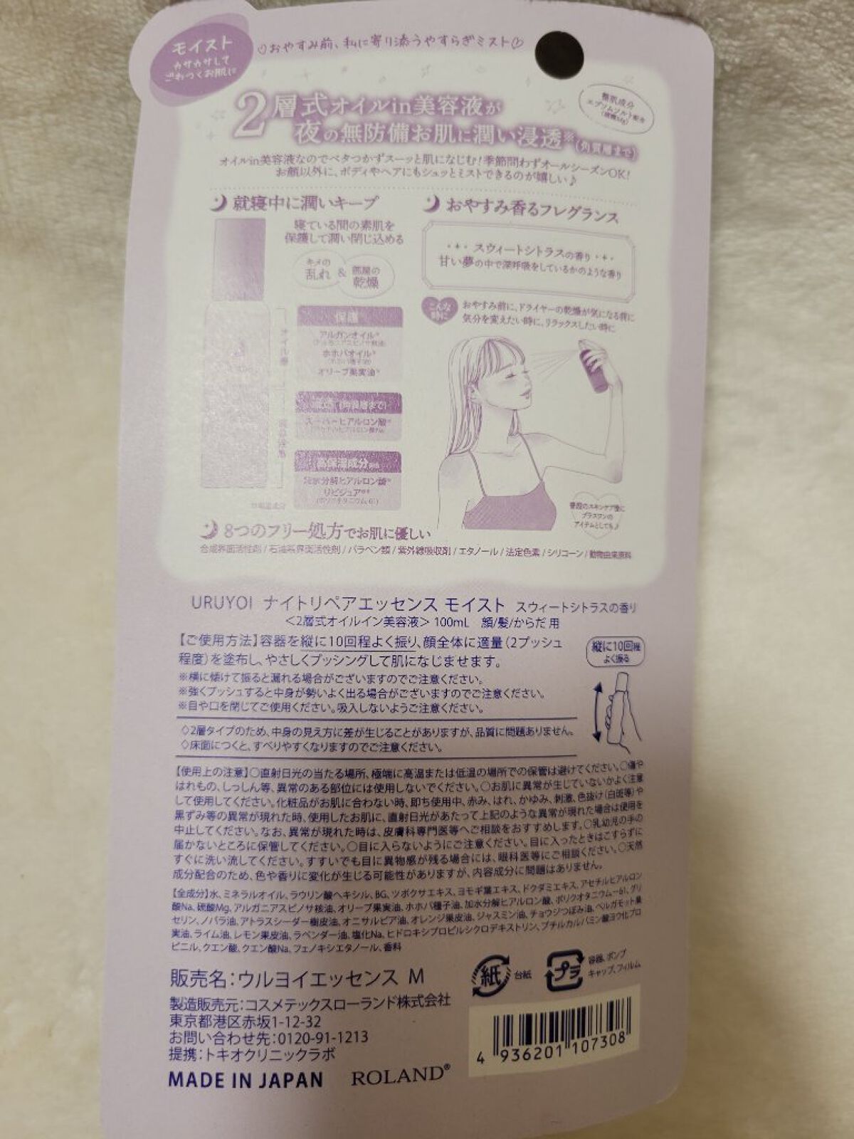 ナイトリペアエッセンス モイスト/URUYOI /美容液を使ったクチコミ（2枚目）