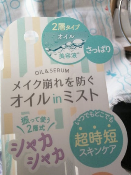 アヴァンセ シェイクミスト さっぱり/アヴァンセ/ミスト状化粧水を使ったクチコミ(8枚目)