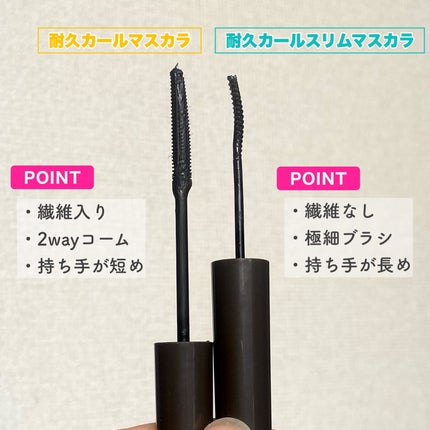 耐久カールスリムマスカラ/CEZANNE/マスカラを使ったクチコミ(4枚目)