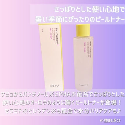 ボーンパンテノールピールトナー/SAM'U/化粧水を使ったクチコミ(2枚目)