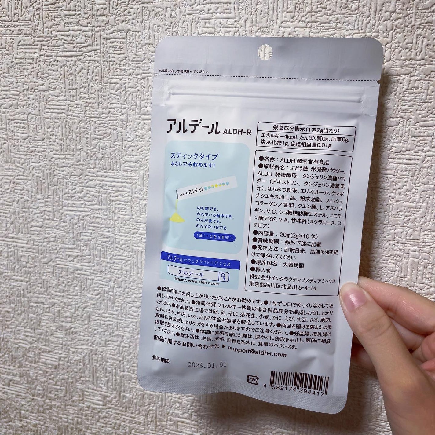 ALDH-R/アルデール/健康サプリメントを使ったクチコミ(2枚目)