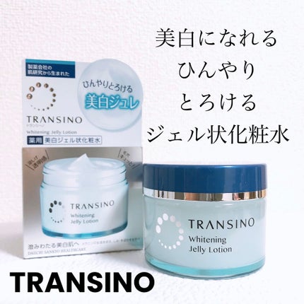 薬用ホワイトニングジュレローション/トランシーノ/化粧水を使ったクチコミ(1枚目)