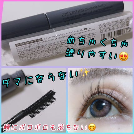 エテュセ アイエディション(マスカラベース)ウォームスタイル/ettusais/マスカラ下地を使ったクチコミ(1枚目)