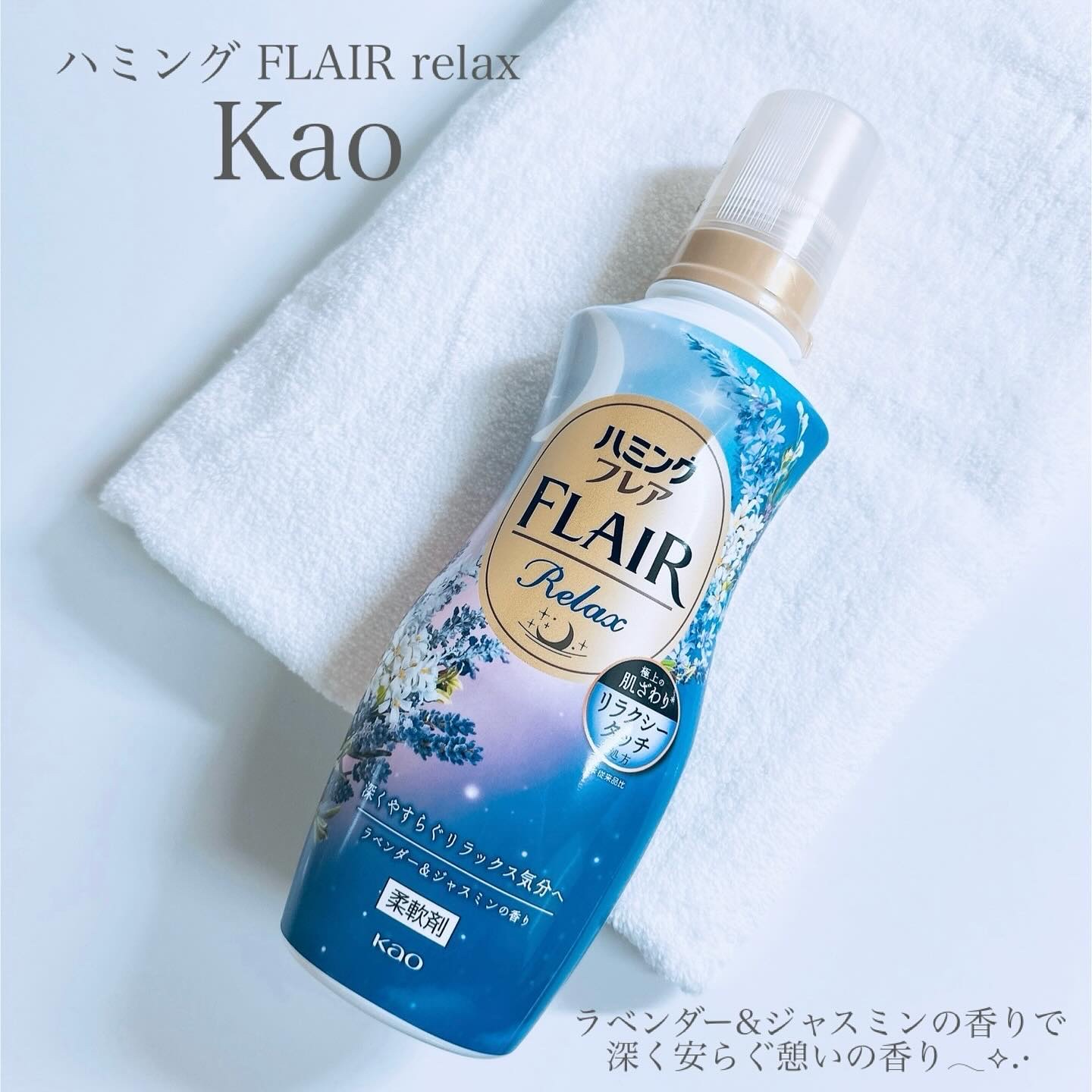 ハミングフレア リラックス ラベンダー＆ジャスミンの香り/ハミングフレア/柔軟剤を使ったクチコミ（2枚目）