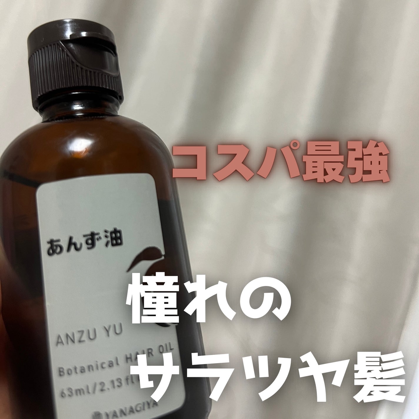 柳屋 あんず油/柳屋あんず油/ヘアオイルを使ったクチコミ(1枚目)