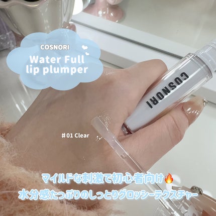 ウォーターフルリッププランパー/COSNORI/リッププランパーを使ったクチコミ(2枚目)