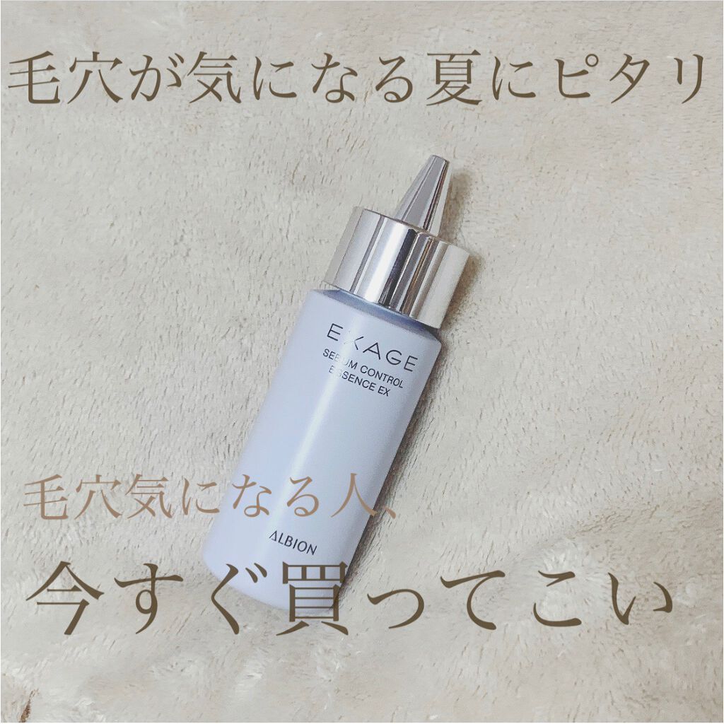 エクサージュ シーバム コントロール エッセンス EX/ALBION/美容液を使ったクチコミ(1枚目)
