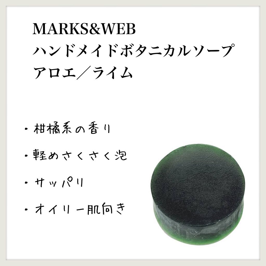 ハンドメイドボタニカルソープ アロエ/ライム/MARKS&WEB/洗顔石鹸を使ったクチコミ(1枚目)