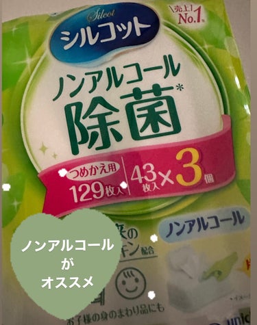 除菌ウェットティッシュ ノンアルコールタイプ つめかえ用45枚×3パック：135枚/シルコット/ティッシュを使ったクチコミ（1枚目）