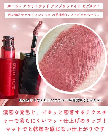 おゆたん on LIPS 「シュウウエムラ2023年のスプリングコレクションの続きです🌸前..」（3枚目）